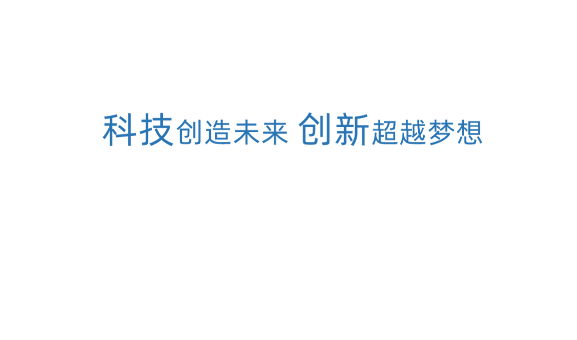 乐虎lehu科技创新